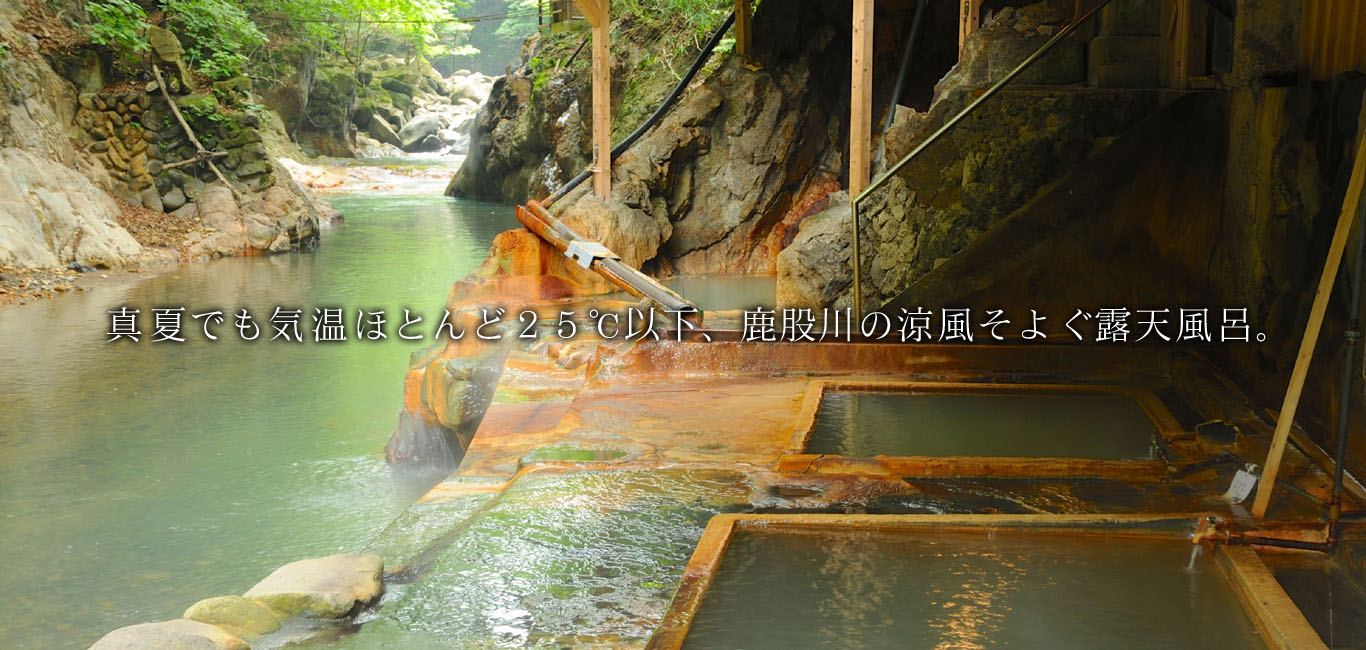 川岸露天風呂