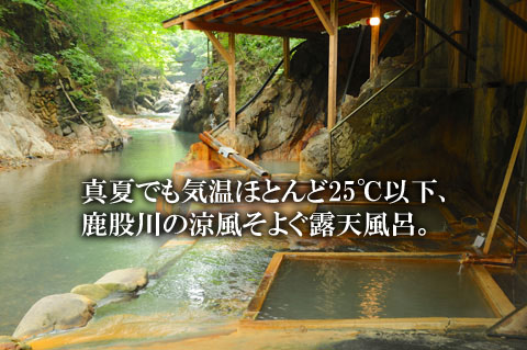 川岸露天風呂
